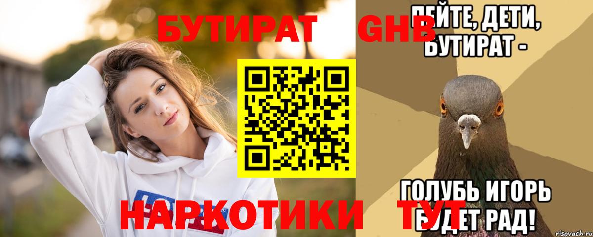 БУТИРАТ вода  Вход с VPN  Сокол 