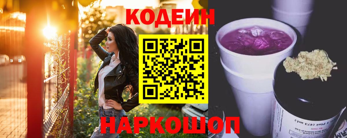 Кодеин напиток Lean (лин)  Codein напиток Lean (лин)  Вход с VPN  Сокол 