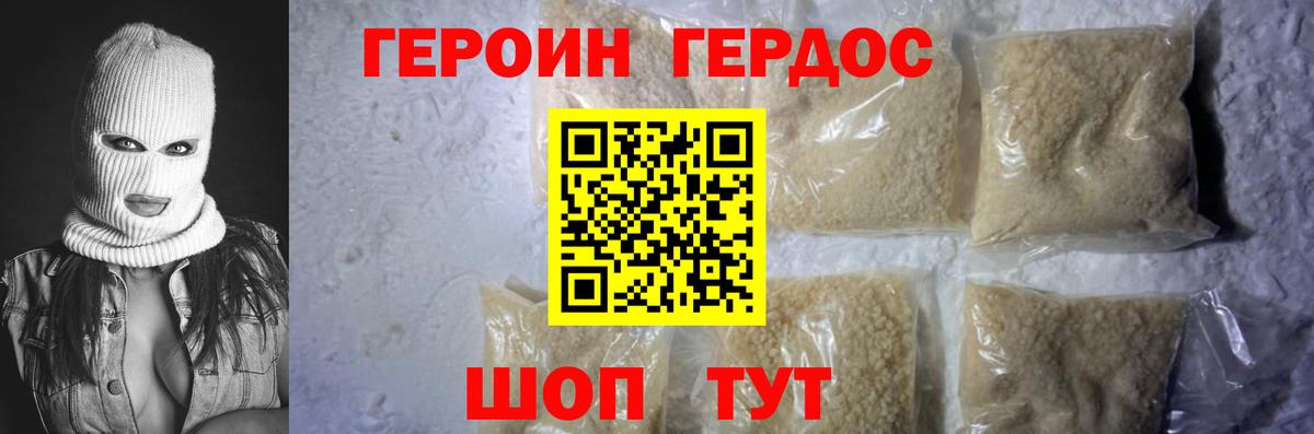 Героин герыч Сокол